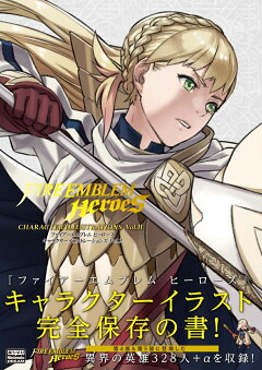 楽天ブックス ファイアーエムブレム ヒーローズ キャラクターイラストレーションズ Vol 2 ニンテンドードリーム編集部 本