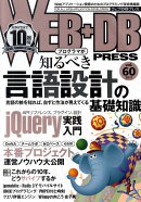 WEB＋DB　PRESS（vol．60）