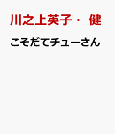 こそだてチューさん