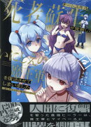 チートスキル『死者蘇生』が覚醒して、いにしえの魔王軍を復活させてしまいました　〜誰も死なせない最強ヒーラー〜…