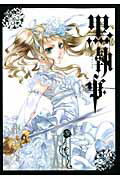 黒執事(13)