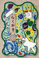 らくがき