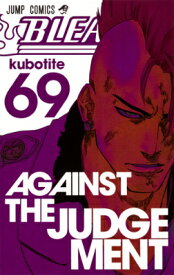 BLEACH 69 （ジャンプコミックス） [ 久保帯人 ]