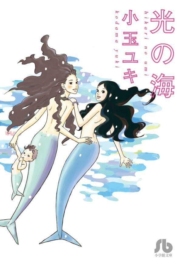 光の海の書影