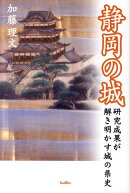 静岡の城