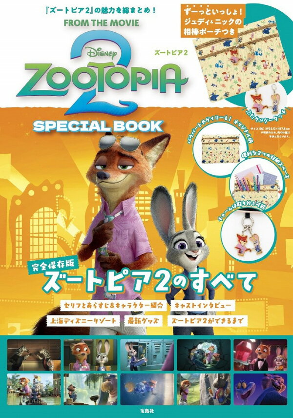楽天ブックス: Disney ZOOTOPIA2 SPECIAL BOOK - 9784299074607 : 本