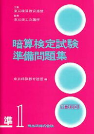 楽天市場 暗算検定 1級 問題の通販