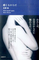 感じるからだ