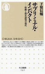 楽天ブックス 意識 とは何だろうか 下條 信輔 本