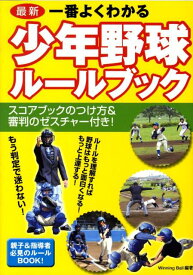 楽天市場 野球 ルール 本の通販