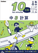 中3　計算