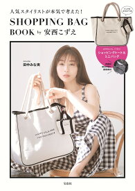 楽天市場 宝島社 付録 バッグの通販