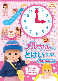 楽天市場 メルちゃん 本 雑誌 コミック の通販