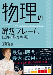 楽天ブックス: 高井の実践問題で身につく物理 力学・熱力学 - 高井隼人 
