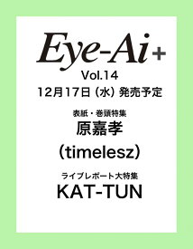 Eye-Ai Vol.14【表紙:原嘉孝】 [ Eye-Ai編集部 ]