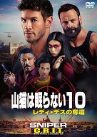 山猫は眠らない10 レディ・デスの奪還 [ オリヴァー・トンプソン ]