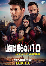 山猫は眠らない10 レディ・デスの奪還 [ オリヴァー・トンプソン ]