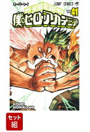 【全巻】僕のヒーローアカデミア　1巻ー41巻セット