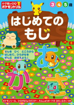 楽天ブックス ポケモンおもしろめいろ パズル 嵩瀬 ひろし 本