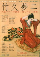竹久夢二
