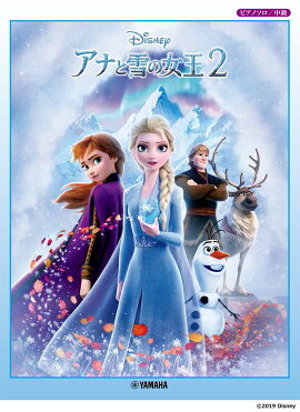 ピアノソロ アナと雪の女王2