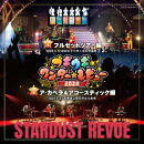 ブギウギワンダー☆レビュー 2024