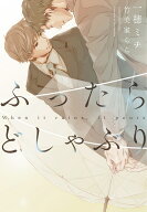 ふったらどしゃぶり　完全版 When it rains、it pours （ディアプラス文庫） [ 一穂　ミチ ]