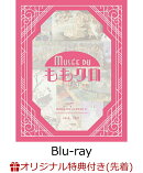 【楽天ブックス限定先着特典】『Musee duももクロ』【Blu-ray】(アクリルキーホルダー)