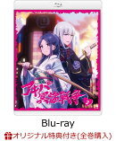 【楽天ブックス限定全巻購入特典】アキバ冥途戦争 2【Blu-ray】(描き下ろしB2布ポスター(和平なごみ))