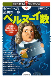 楽天ブックス: 大人の算数子どもの数学 - 「不思議な数」と「美しい 