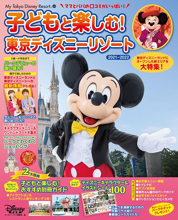 東京ディズニーランドガイドブック 風間俊介 東京ディズニーリゾート ディズニーランド Disney Supreme Guide ディズニーランドガイドブック With風間俊介 Studiodeiure It