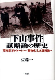 楽天市場 本 下山事件の通販