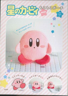 星のカービィもこもこポーチBOOK