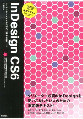 ®���ǥ�����InDesign��CS6