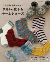 楽天市場】手編み ルームシューズの通販