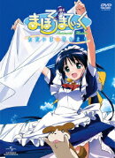 まほろまてぃっく ただいま◇おかえり