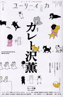 ユリイカ（2025　6（第57巻第7号））