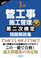 1級管工事施工管理第二次検定問題解説集2026年版 [ 地域開発研究所 ]