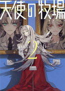 天使の牧場　match作品集(2)