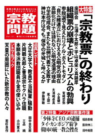 宗教問題51 （季刊　宗教問題　51） [ 宗教問題編集部 ]