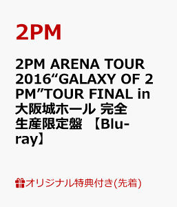 【楽天ブックス限定先着特典】2PM ARENA TOUR 2016“GALAXY OF 2PM”TOUR FINAL in 大阪城ホール 完全生産限定盤 (オリジナルエコバッグ)【Blu-ray】 [ 2PM ]