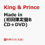 【先着特典】Made in (初回限定盤B CD＋DVD)(クリアポスター(A4サイズ)) [ King & Prince ]