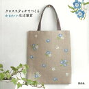 【バーゲン本】クロスステッチでつくるかわいい生活雑貨