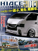 HIACE　PERFECT　BOOK（13）