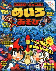 楽天ブックス: マイメロディのめいろの国 - 甲谷勝 - 9784387810735 : 本