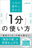 「1分」の使い方