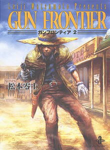 楽天ブックス ガンフロンティア 2 松本零士 本