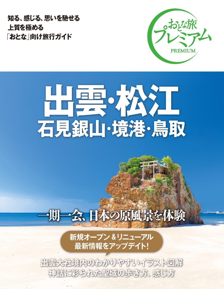 ココミル松江 出雲 石見銀山 境港 - 地図・旅行ガイド