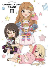アイドルマスター シンデレラガールズ劇場 第3巻【Blu-ray】