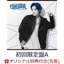 【楽天ブックス限定先着特典】FIVESTAR (初回限定盤A CD＋Blu-ray)(2L判ブロマイド)